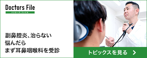 副鼻腔炎、治らない 悩んだらまず耳鼻咽喉科を受診
